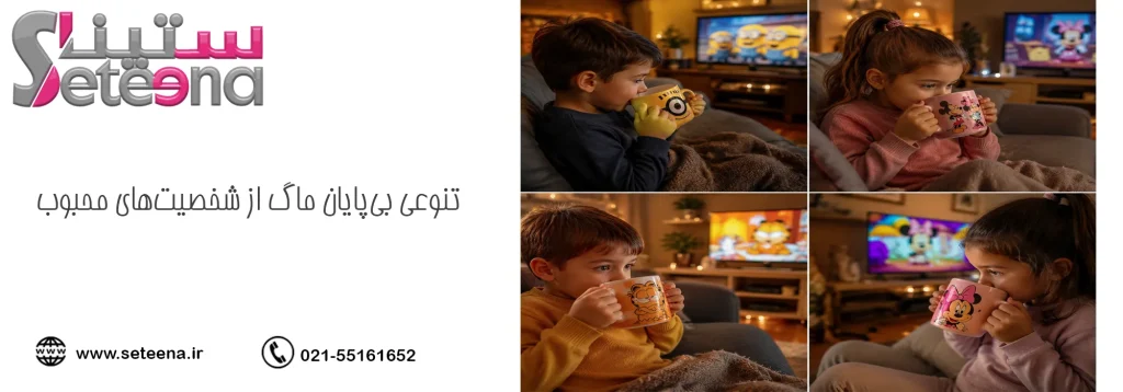 تنوعی بیپایان ماگ از شخصیتهای محبوب