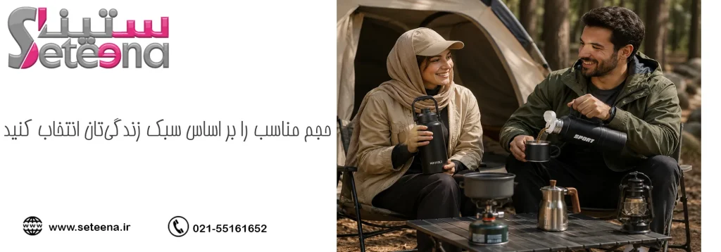 حجم مناسب را بر اساس سبک زندگی_تان انتخاب کنید