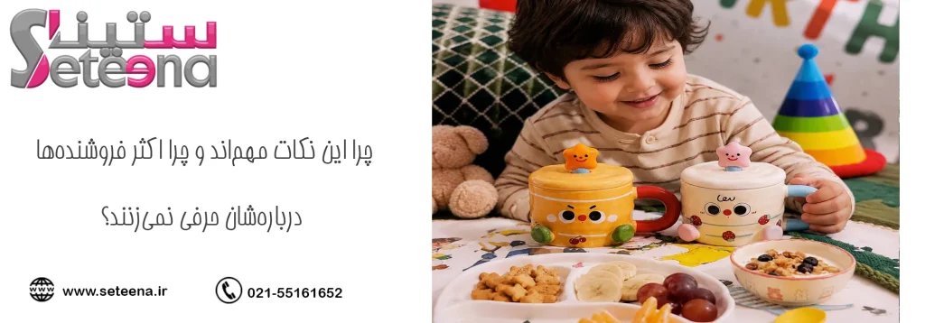 چرا این نکات مهماند و چرا اکثر فروشندهها دربارهشان حرفی نمیزنند؟