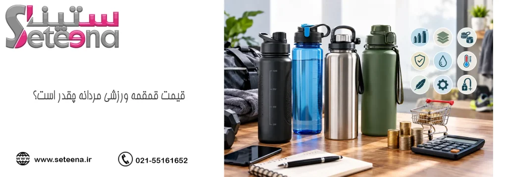 عکس قمقمه ورزشی مردانه