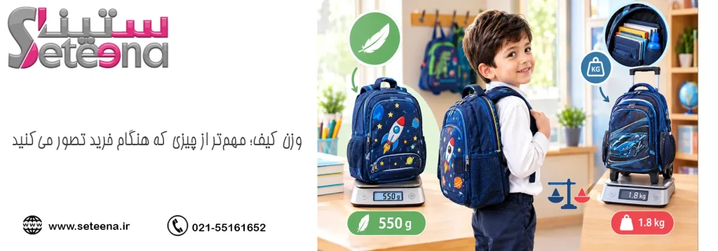وزن کیف؛ مهم‌تر از چیزی که هنگام خرید تصور می‌کنید