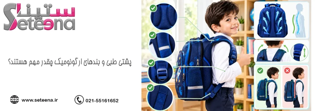 پشتی طبی و بندهای ارگونومیک چقدر مهم هستند؟