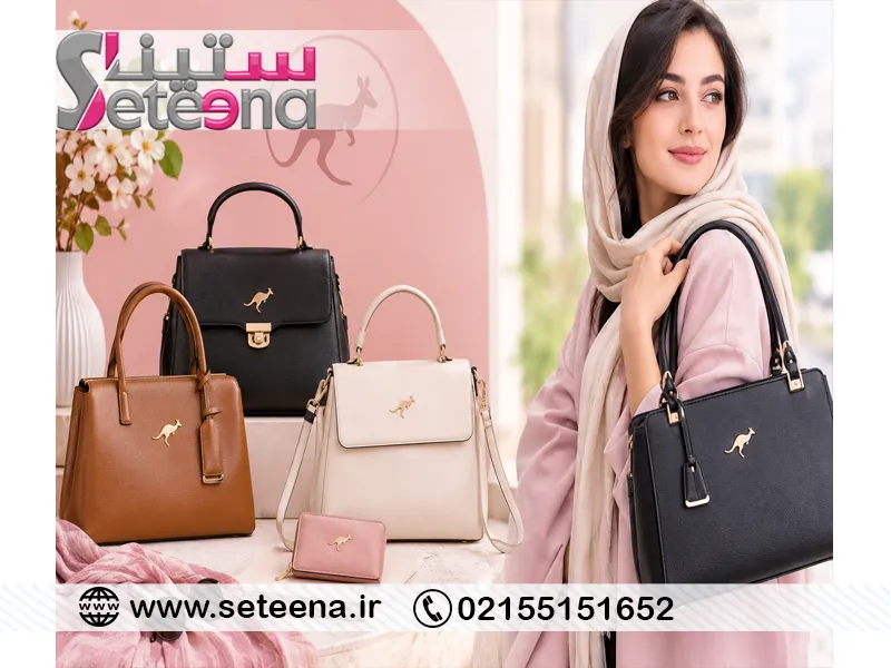 خرید کیف زنانه کانگورو