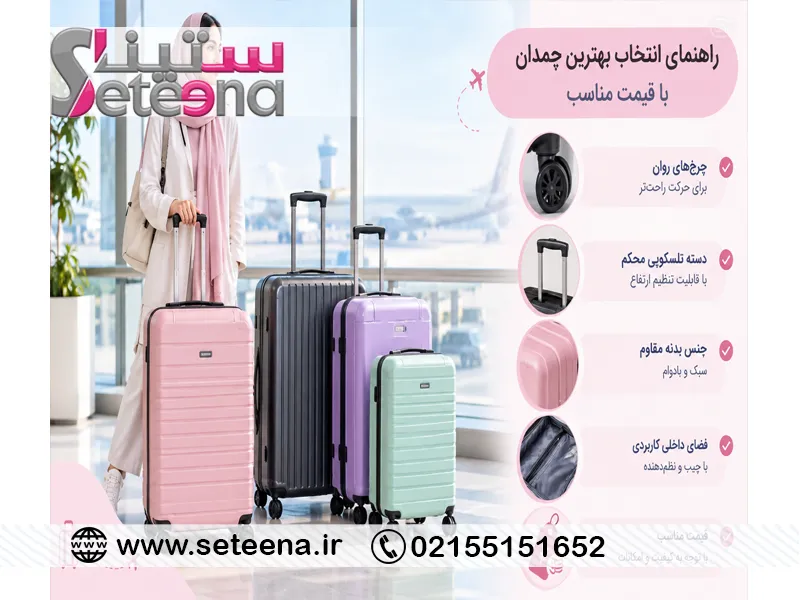 راهنمای خرید چمدان مسافرتی؛ از کجا شروع کنیم؟
