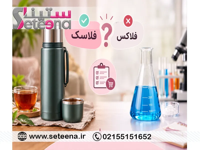فلاسک یا فلاکس؟