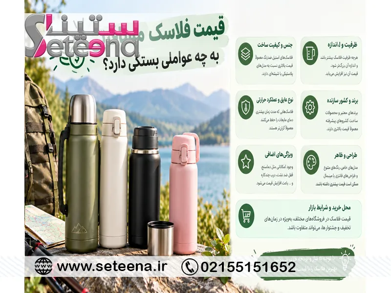 قیمت فلاسک