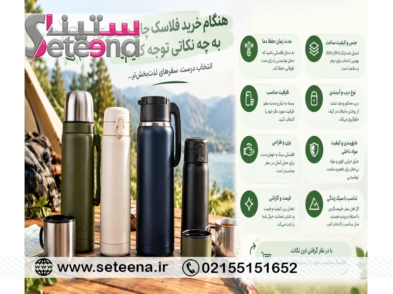 هنگام خرید فلاسک چای مسافرتی به چه نکاتی توجه کنیم؟