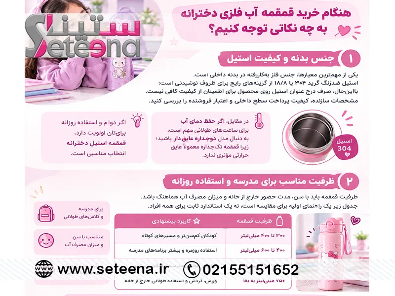 هنگام خرید قمقمه آب فلزی دخترانه به چه نکاتی توجه کنیم؟